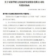 <b>新华联回复深交所问无极4总代理帐号询函：存在</b>