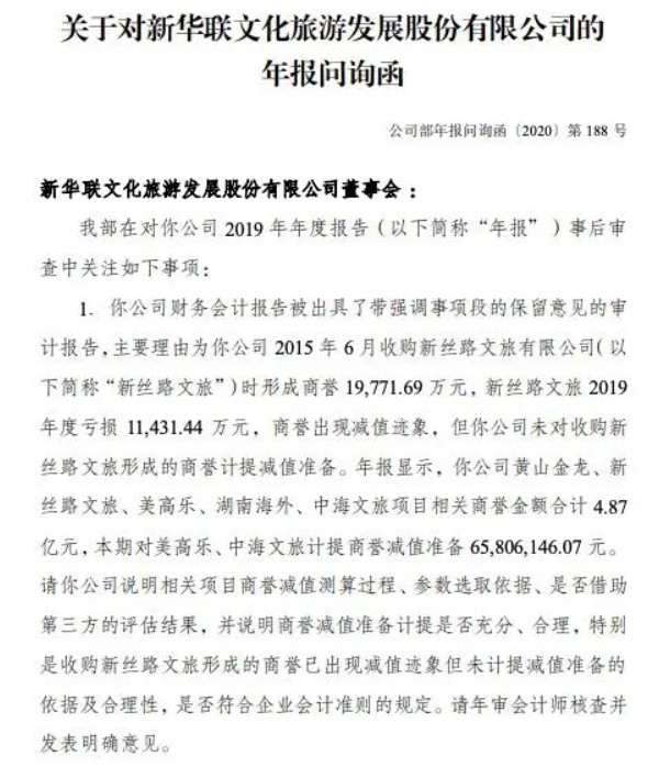 新华联回复深交所问无极4总代理帐号询函：存在流动性风险，继续推进大宗物业去化