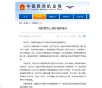 <b>民航局发出多份熔断指令无极4最大总代</b>