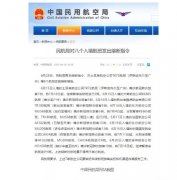 <b>民航局对八个入境航班发出熔断指令无极4荣耀平</b>