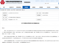 <b>祸从口出！无极4总代理帐号傅鸣非遭“开除+治安</b>