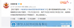 <b>航行警告！无极荣耀4南海琼州海峡西部海域将进</b>