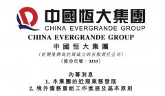 <b>无极4app恒大上半年实现销售金额122.6亿元，希望</b>