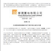 <b>无极4平台app华润置地拟向经营困难的租户提供租</b>