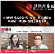 <b>专家：未来买房会像买包一样容易无极4平台app，</b>
