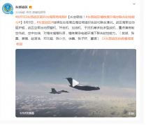 长空砺剑！无极4平台app东部战区锤炼提升海空联