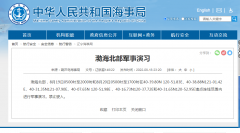 <b>禁止驶入！渤海北部进行军事演习无极4怎么样？</b>