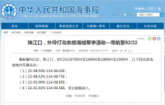 <b>禁止船舶进入！珠江口，无极4官网外伶仃岛东部</b>