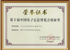 <b>声扬科技亮相CITE2022，无极4总代理抽水VoiceDNA语音</b>