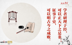 <b>无极加速器“典”亮新时代｜研理于经正是非，</b>