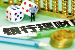 <b>国庆专属银行理财产品来袭，部分利率仅高0.1个</b>