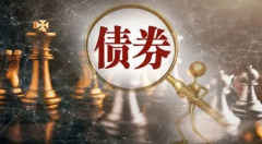 <b>每经热评丨债券承销费率再创新低无极4总代理收</b>