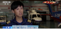 我国第无极4平台网址一代女搜救机长！宋寅，真
