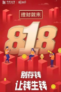 <b>多家券商APP月活逆势攀升，818理财节成背后助攻</b>