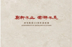 无极荣耀怎么做代理绿地集团全面贯彻落实二十