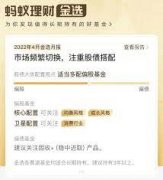 <b>无极4总代理抽水蚂蚁理财金选如何一键解决投基</b>