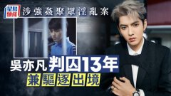 <b>无极4平台地址被告人吴亦凡强奸、聚众淫乱案一</b>