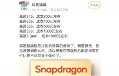 怎么当无极4代理高通新旗舰处理器入冬，联米