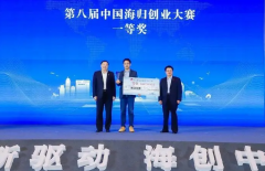 <b>无极4平台怎么样第八届中国海归创业大赛决赛赛</b>