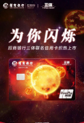 <b>无极4平台注册​招行信用卡的「科幻宇宙」:从“</b>