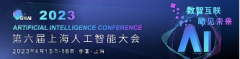 <b>无极4平台代理数智互联，瞰见未来！2023第六届上</b>