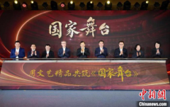 <b>无极4平台登录app中央广播电视总台文艺节目中心</b>