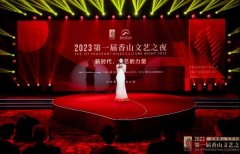 <b>无极4平台登录第一届香山文艺之夜举办</b>
