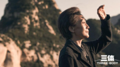 <b>无极4平台黑钱剧版《三体》热播：超级科幻IP的</b>