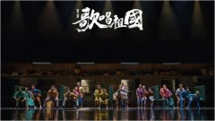 <b>无极4平台好不好舞剧《歌唱祖国》开启复排 再现</b>