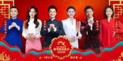 <b>无极4平台总代理多项“首次” 《2023年春节联欢</b>
