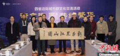 无极4平台网址文化观察：浙皖闽赣掀省际文化交