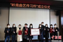 <b>无极4平台地址“岭南曲艺传习所”成立：让粤曲</b>