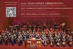 <b>无极4荣耀主管中巴民族音乐会9日“云端”奏响</b>