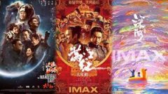 <b>无极4平台网址2023年中国电影春节档破15亿元 《流</b>