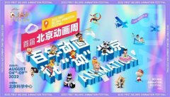 <b>无极4测速首届北京动画周8月开幕 展示中国动画</b>