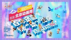 <b>无极4测速首届北京动画周8月开幕 展示中国动画</b>