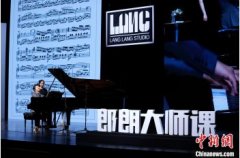 <b>无极4荣耀主管帐号郎朗台湖音乐世界正式亮相</b>