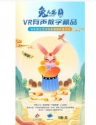 <b>无极加速器原创虚拟北京文化吉祥物《兔儿爷“</b>