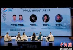 <b>无极4平台开户“中华文化 两岸记忆”文化沙龙在</b>