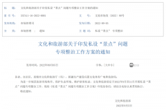 <b>无极4测速现场文旅部：9月至11月开展私设“景点</b>