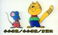 无极4总代理注册脍炙人口的蓝皮鼠大脸猫，灵感