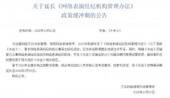 <b>无极4怎么注册代理？文旅部：延长《网络表演经</b>