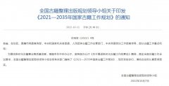 <b>无极4平台代理国家新闻出版署：2021-2035年将重点</b>