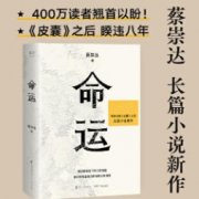 <b>无极4平台总代理《皮囊》畅销400万册后 蔡崇达首</b>