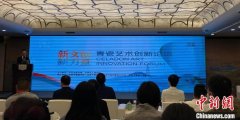 无极4娱乐新阶层人士论道青瓷文化“出圈” 设计