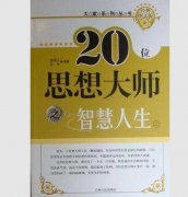 无极4平台代理读大师之作 汲人生智慧