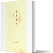 《文渊日历·无极4平台代理范曾书》出版侧记：