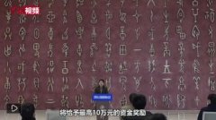 <b>无极4荣耀总代理奖10万！500个未释读甲骨单字等</b>