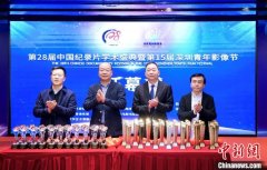 无极娱乐怎么做代理第28届中国纪录片学术盛典暨