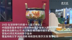 无极4官网首批45项网络数字版本入藏中国国家版